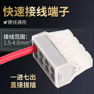 Terminal block household one-in-seven-out connector wire quick extension cord 8-hole junction box 1 point and 7 channels