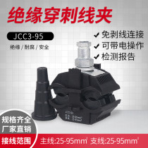  Baojie insulation puncture clamp JCC3-95 break-free cable splitter main 25-95 square T-terminal