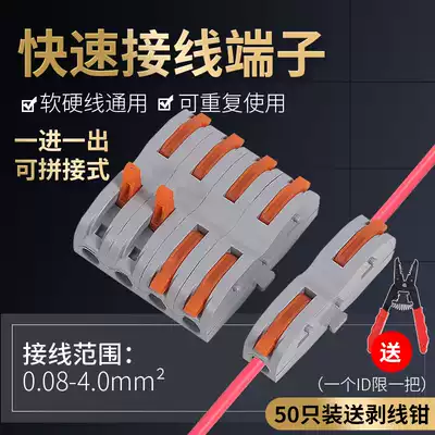 Connector quick connector quick connector quick terminal wire connector wire connector wire connector Terminal terminal wire artifact SPL-1