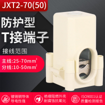  T connection terminal JXT2-70 cable splitter Wire shunt main line 25-70 branch line 10-50T type clamp
