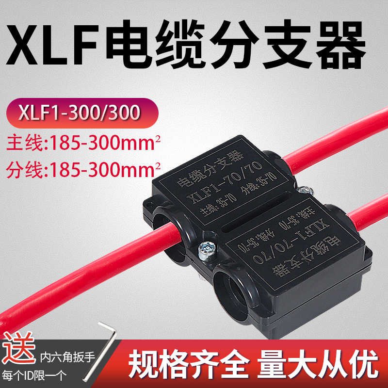 Wire shunt T connector cable terminal XLF1 main line 185-300 square 185-300 connector