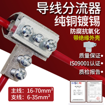  T-clamp terminal block Three-way connector Wire shunt 16-70 square cable branch Copper and aluminum connector
