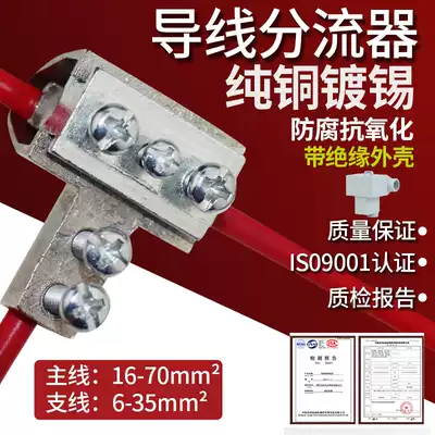 T-clamp terminal block Three-way connector Wire shunt 16-70 square cable branch Copper and aluminum connector