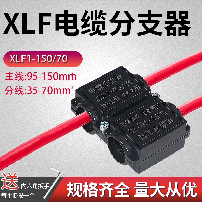 Cable branch XLF1 wire shunt high current connection terminal T terminal branch line 70-150