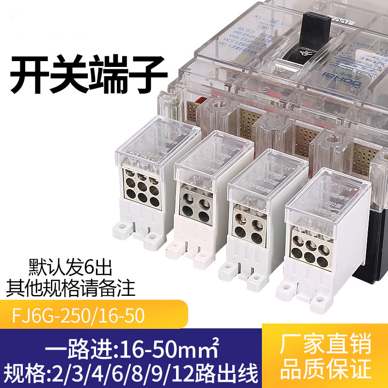 FJ6G - 250 100 400 type air switch terminal block wire breaker wire terminal copper