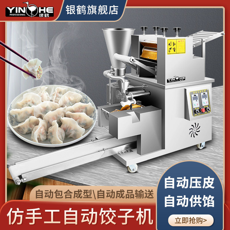 Commercial dumpling machine imitation manual dumpling machine multifunctional large dumpling machine automatic small electric wonton machine