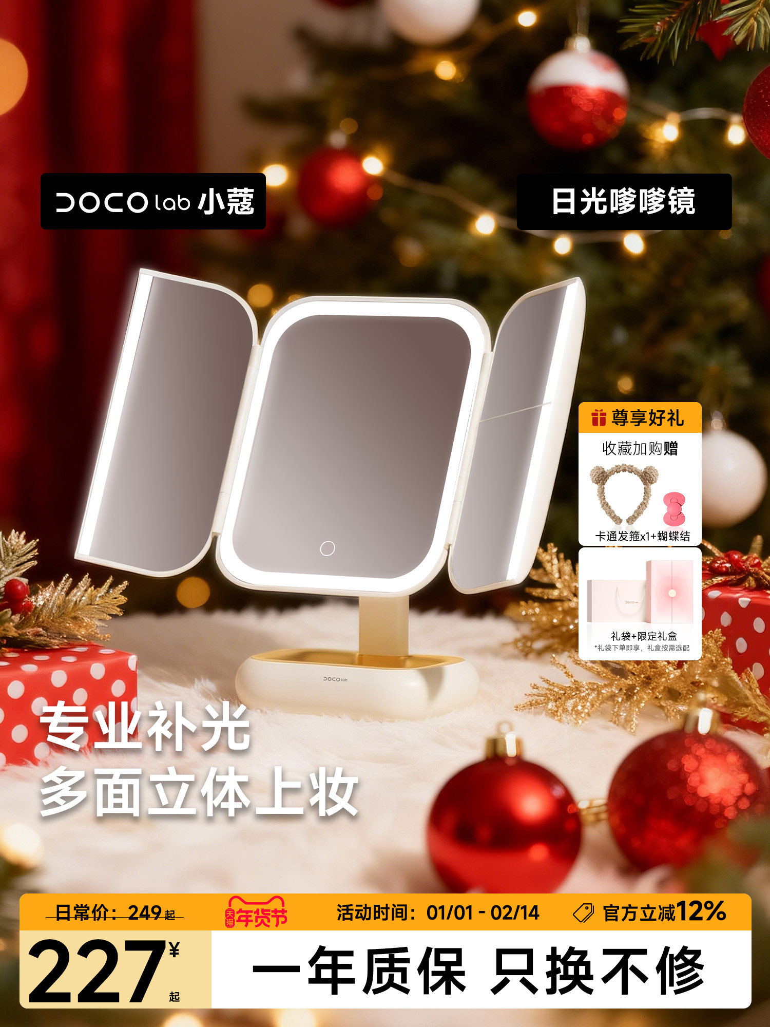 小米有品 DOCO LAB 小蔻 FD001 嗲嗲镜 智能LED化妆镜  88VIP会员折后￥177.62起包邮 淘金币可抵扣9.27元