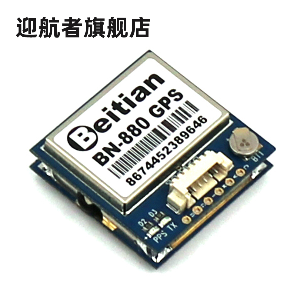 North Titian Beitian flying control drone PIX4 GLONASS dual-mode GPS module APM HMC5883 Magnetic compass geomagnetic BN-880