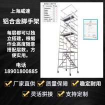 Shanghai aluminum alloy scaffolding universal detachable type mobile climbing engineering platform factory direct supply