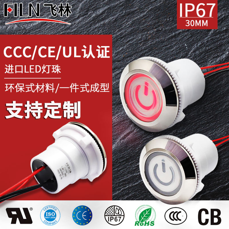 Feilin FILN metal button switch stove dedicated fire fan integrated power button waterproof switch