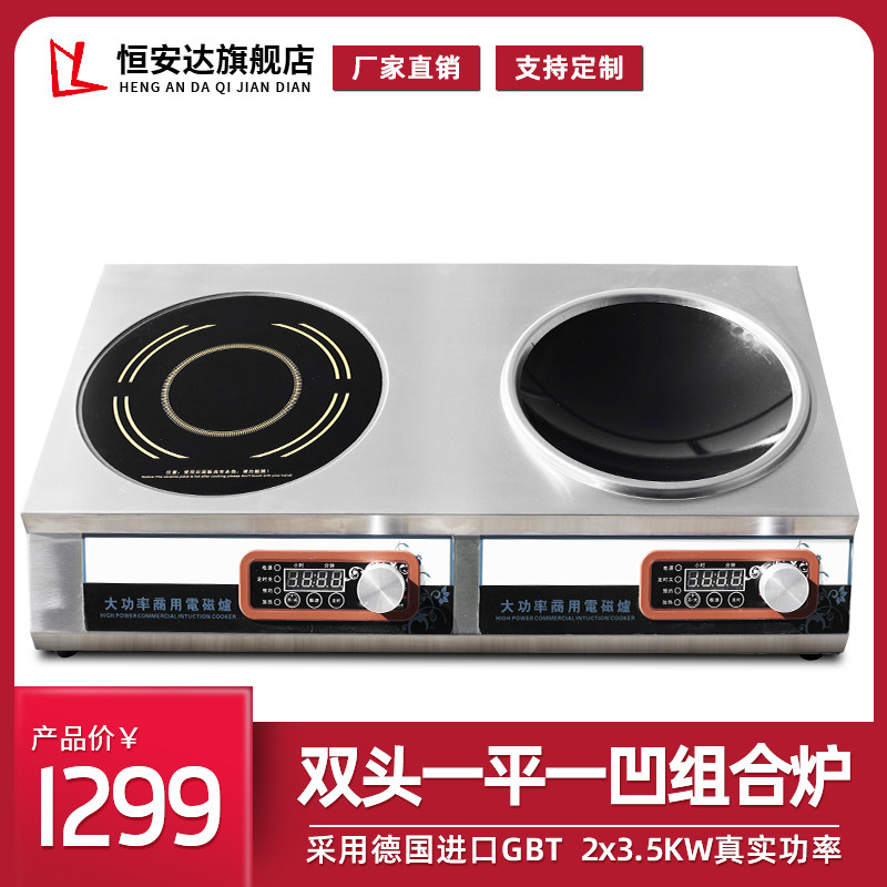 Henganda commercial induction cooker 3500W high-power desktop concave plane double-head combination cooker induction cooker fried soup stove