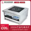 Hengda commercial induction cooker 5000w flat high-power commercial induction cooker 5kw high-power hotel soup stove