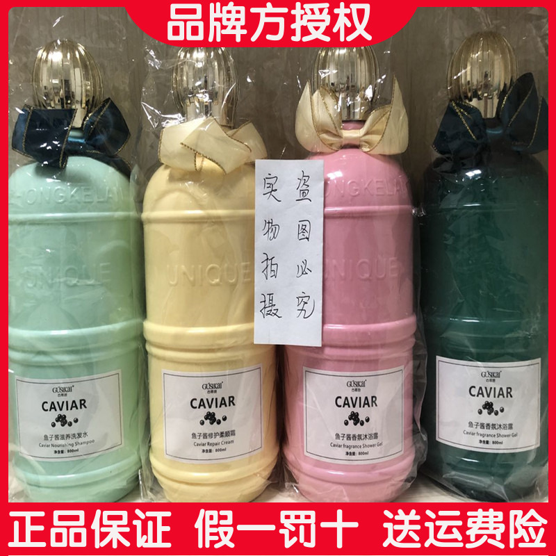 Fanfan with the same caviar shower gel Douyin Chen Sanwa GG Chen Tingmm recommended shampoo Gusiqi wash care