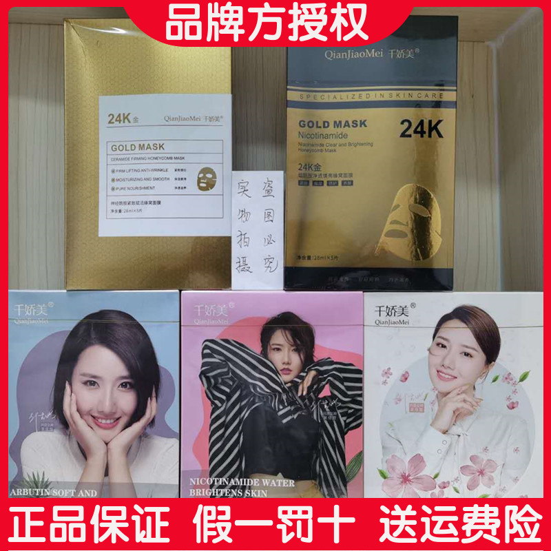 Qianjiaomei hyaluronic acid mask moisturizing make-up moisturizing whey protein bright snow skin six-peptide cleansing net red same style