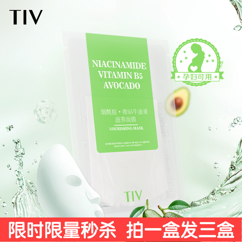 Chen Ting mm-TIV Niacinamide Vitamin B5 Avocado Nourishing Mask Li Jiaqi Weiya Viya Live Room Recommended