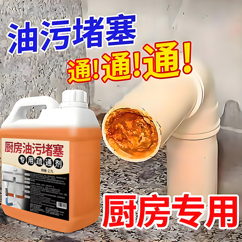 厨房下水道油污疏通剂管道强力去油脂溶解剂神器洗菜盆下水管堵塞