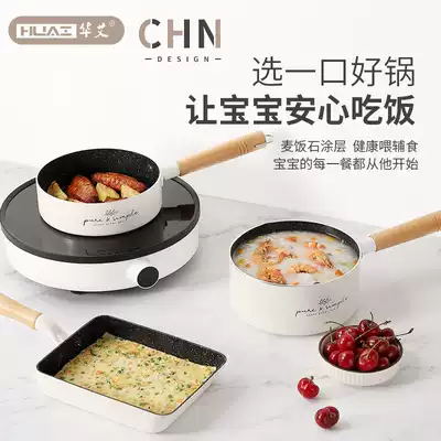 Huaai pot set non-staple food milk pot non-stick three-piece set Japanese wheat rice stone flat frying pan kitchen utensils combination
