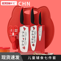 Hua Ai baby food knife set Baby food special tools Full set of kitchen stainless steel kitchen knife fruit knife