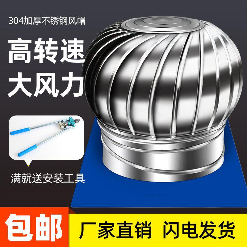 Unpowered wind ball ventilator household small workshop 304 material 600 type ventilation roof waterproof factory roof