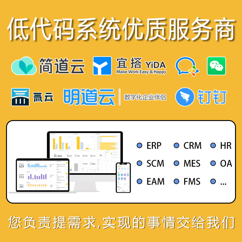 零代码简道云定制