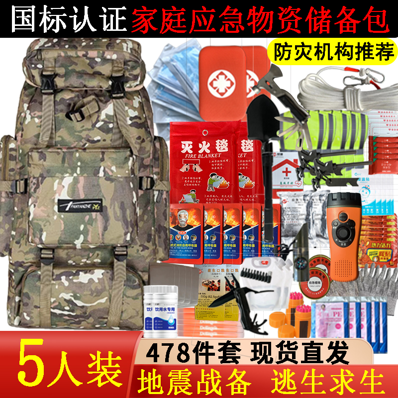 緊急救助キット 家庭用品 備蓄キット 民間防衛準備フルセット 家庭用 地震脱出 防災 サバイバル バックパック