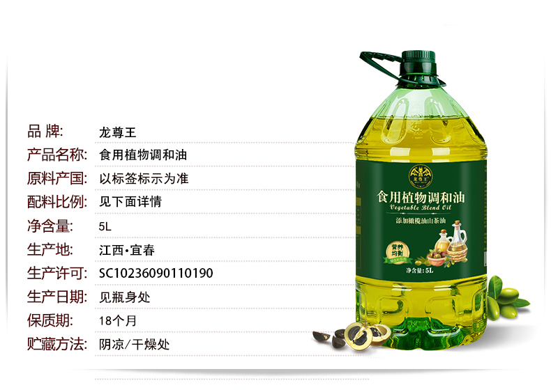 龙尊王【5%山茶&10%橄榄】调和油5L