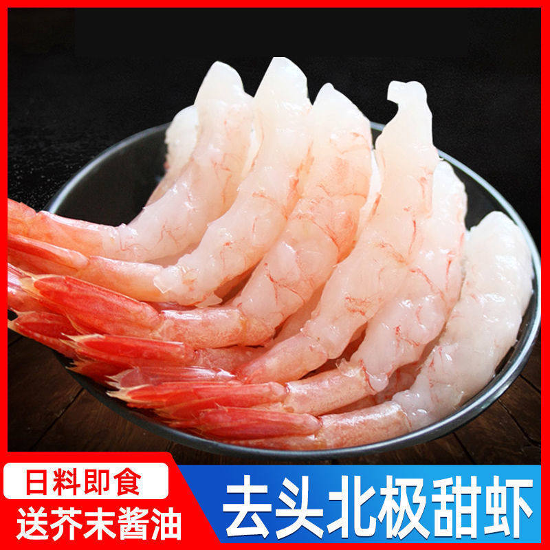Arctic Sweet Shrimp 4 Pan Raw Eating Sashimi Parquet Non Red Magenta Shrimp Dry Red Shrimp Ready-to-eat Fresh Frozen