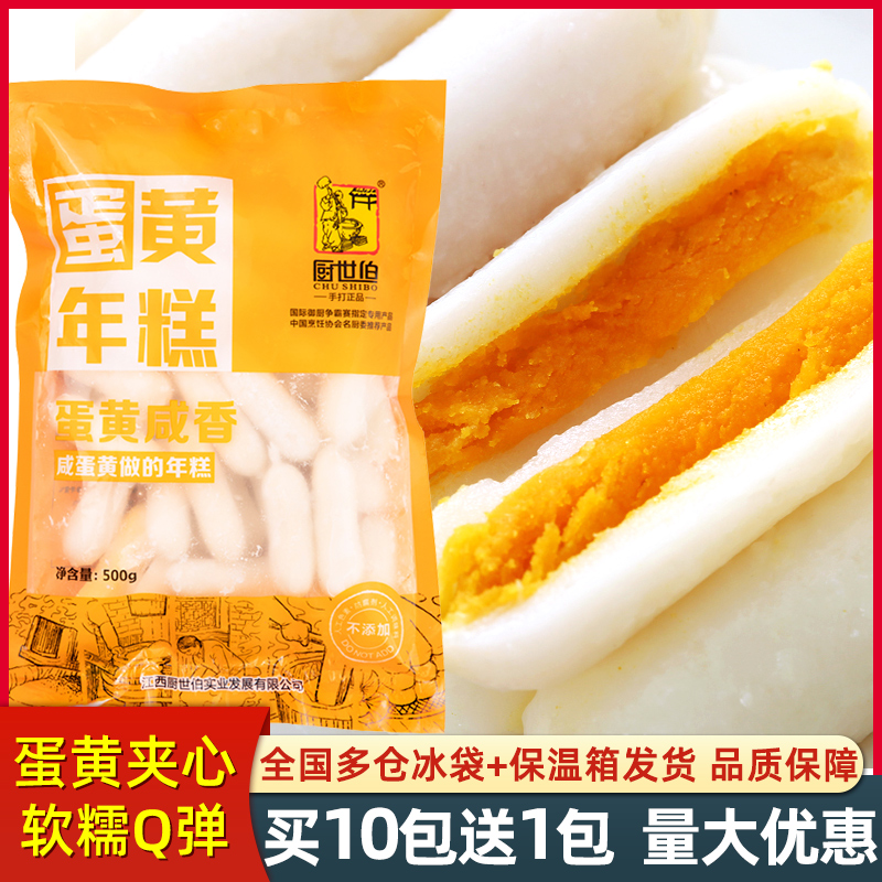 Chef Shi Bo Egg yolk rice cake 500g Korean fried sandwich rice cake Army hot pot ingredients Salted egg yolk rice cake
