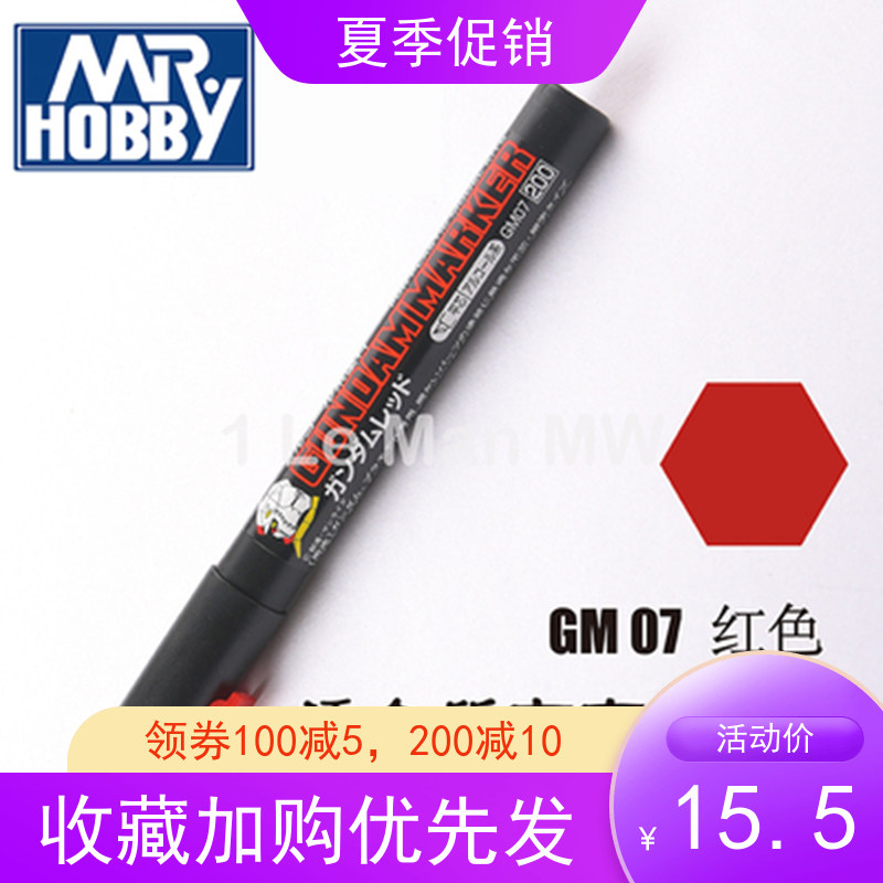 County taxi GM-07 red up to model Upper color painted Pen Macpen GM07 oily