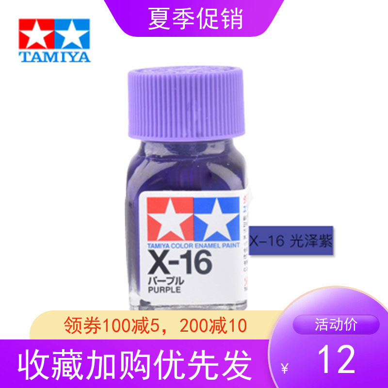 TAMIYA FIELDS PALACE ENAMEL OILY PAINT 80016 X16 X-16 glossy purple 10ML