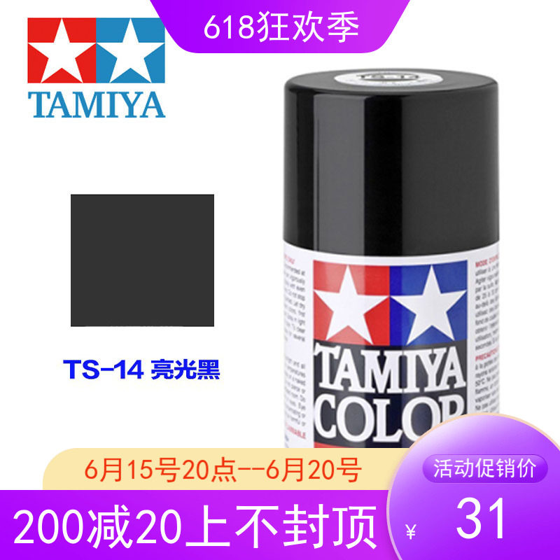 Tamiya TAMIYA SPRAY TANK SPRAY PAINT MODEL UPPER COLOR 85014 TS-14 TS14 BRIGHT LIGHT BLACK 100ML