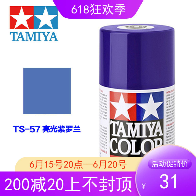 TAMIYA FIELDS PALACE TANK SPRAY SELF-HAND SPRAY PAINT 85057 GLOSS TS-57 BRIGHT VIOLET 100ml