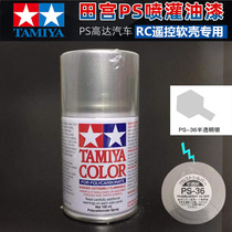 TAMIYA 86036 PS-36 translucent silver transparent car case special spray paint PS36 RC sprinkler irrigation
