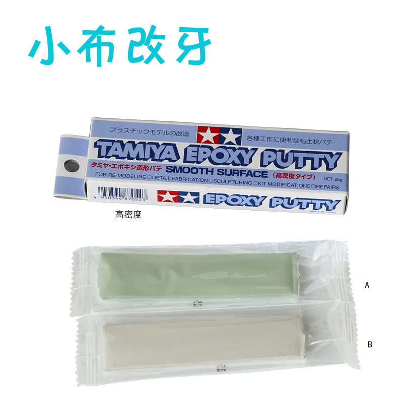 Tamiya high-density AB soil filling 87052 doll bjd repair modeling model transformation accessories change makeup soil