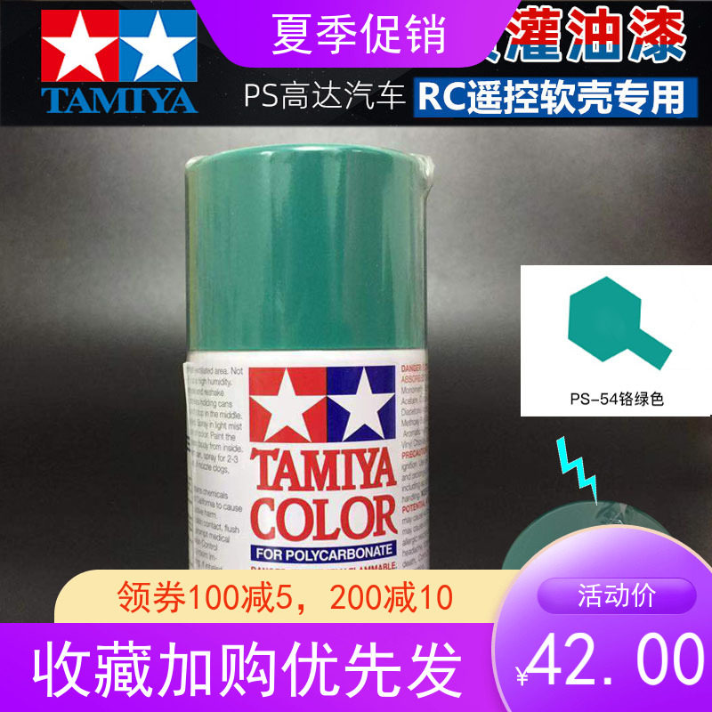 Tamiya PS-54 Cobalt Green Paint PS54 Oil Paint PS54 Oil RC Soft Shell Special Paint
