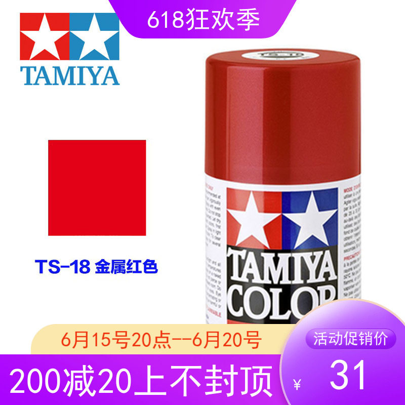 Tamiya TAMIYA SPRAY TANK SPRAY PAINT MODEL UPPER COLOR 85018 TS-18 TS18 METAL RED 100ML
