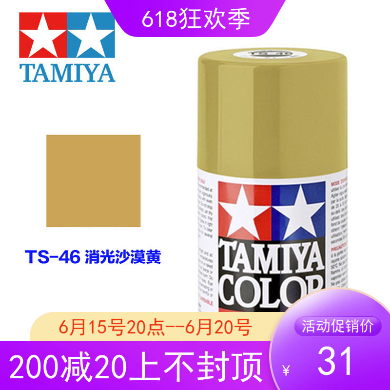 Field Palace TS46 TS-46 desert yellow sand yellow (extinction) oily 100ml