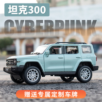 1:24 Tank 300 Off-road Car Model Emulation Alloy Jeep Car Model Pendulum Boy Toy Car Gift