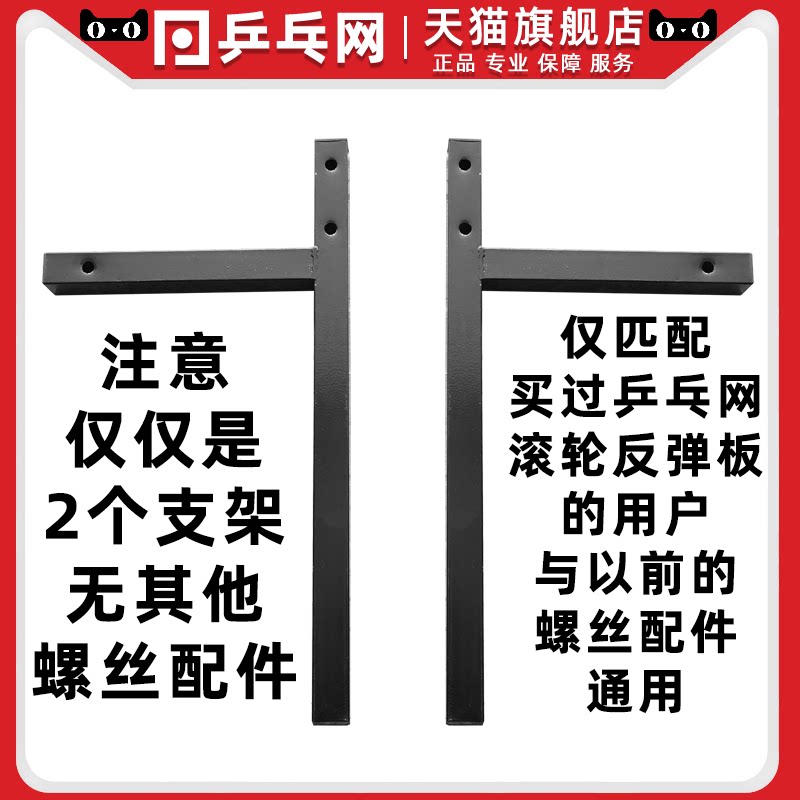 (Ping Pong Net) Desktop stand accessories cannot be used alone (purchased roller rebound plate can be equipped)