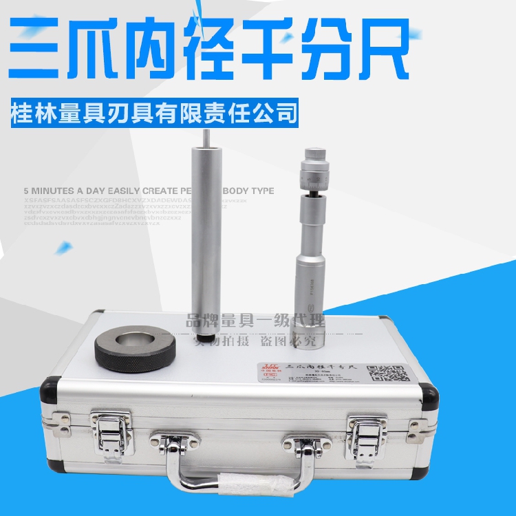 Guilin Guilin Three-point three-claw inner diameter micrometer 6-8-10-12-16-20-25-30-40-50 high precision
