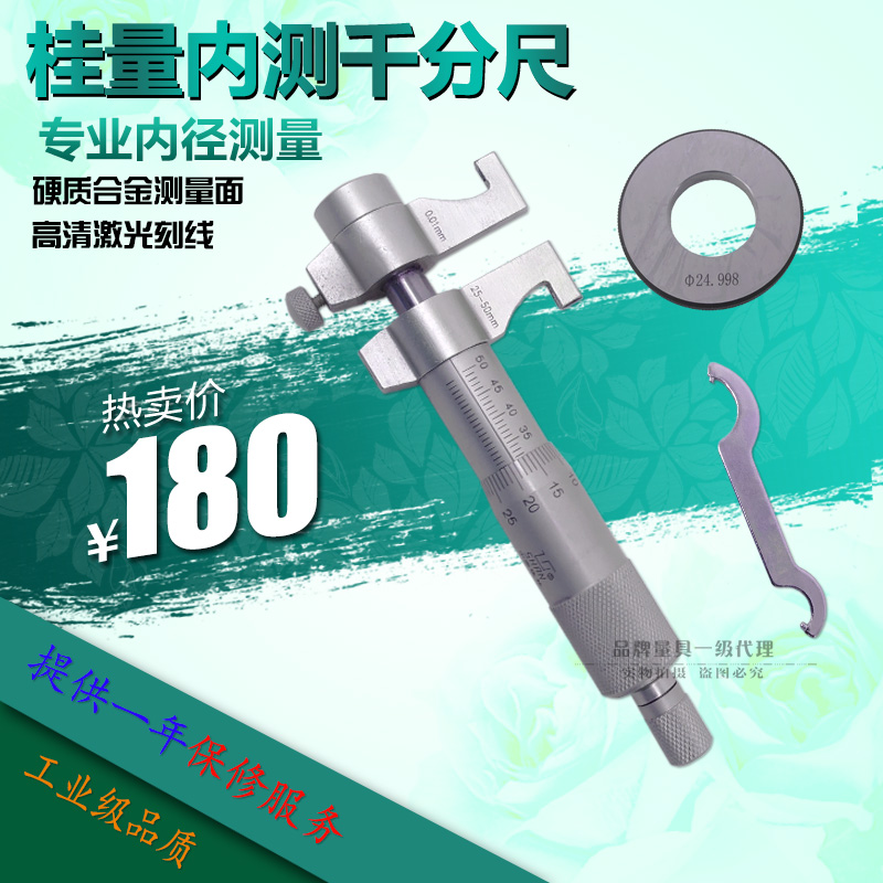 In Guilin Gui amount of micrometer 5-30 25-50-75-100mm inner hole measuring micrometer card-Taobao
