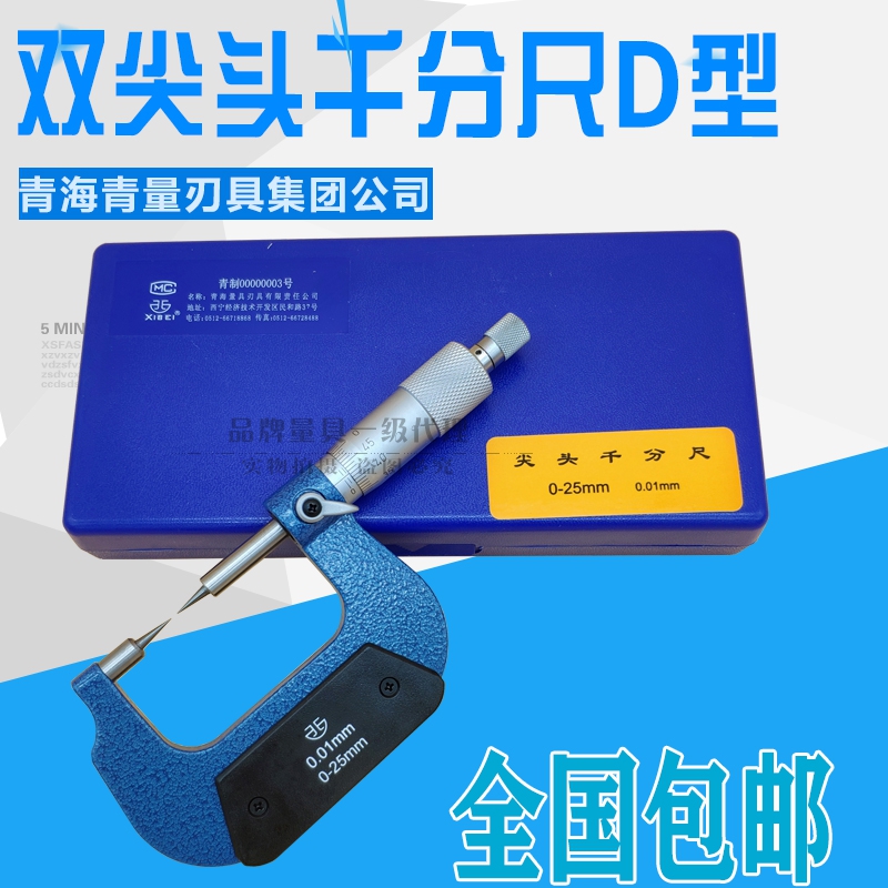 Qinghai Green Volume Double Pointed Micrometer 0-25-50-100mm0 01 Drill Trench Micrometer Gauge Microinstrumental D Type