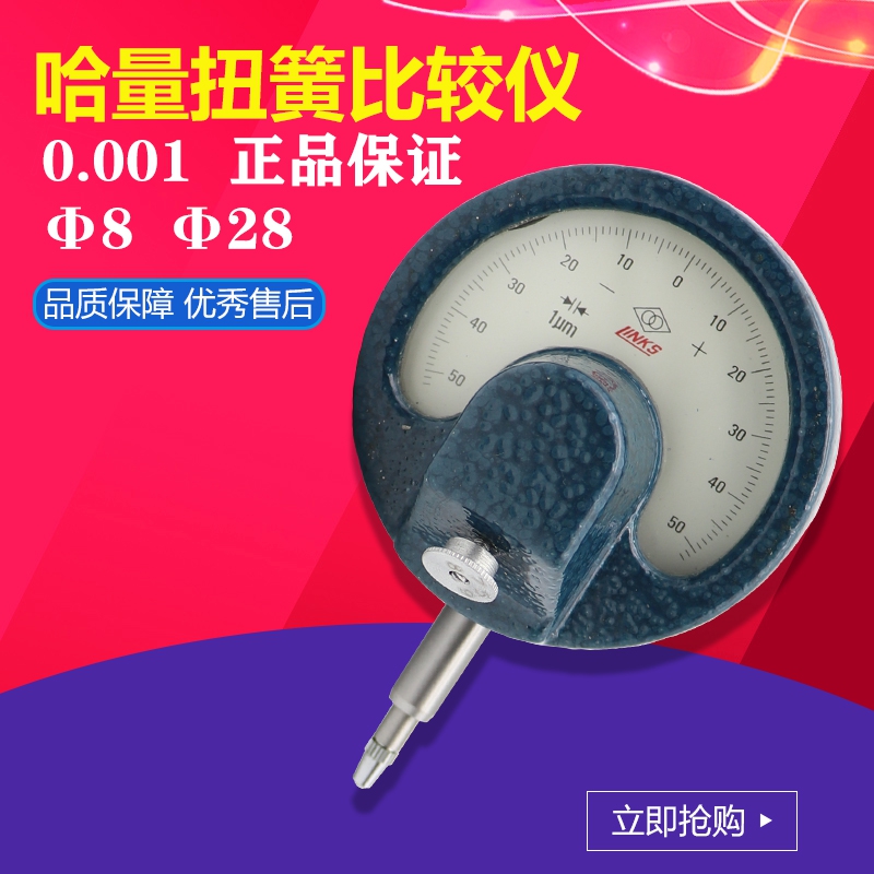 Harmony torsion spring comparator mechanical torsion spring comparator measuring head φ8 0 001 dial indicator comparator - Taobao