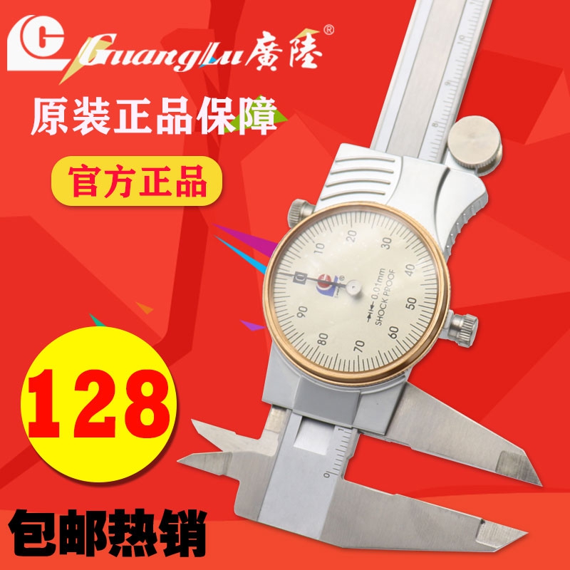 Wide land band Table calliper 0-150-200-300mm Guanglu Two-way Shockproof Representative Caliper stainless steel Demeter