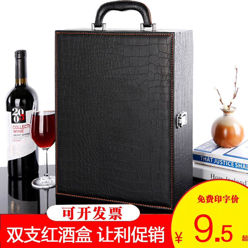Red wine box packaging custom high-end universal double-pack Lafite wine gift box leather box packaging red wine box