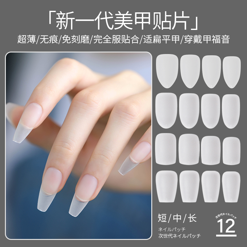 22 Types of Ultra-Thin, Traceless, Full-Cover and Half-Cover No-File Wearable Nails for Nail Salons, Fake Nails, Nail Patches 22 Types of Ultra-Thin, Traceless, Full-Cover and Half-Cover No-File Wearable Nails for Nail Salons, Fake Nails, Nail Patches
