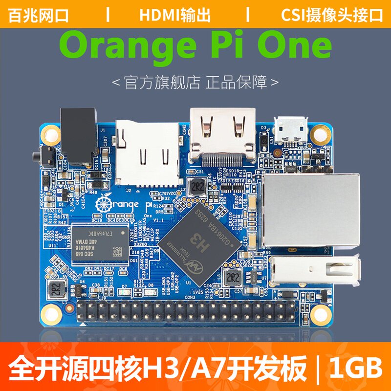 OrangePi One development board OrangePi H3 embedded Linux computer ARM development board 1GB of memory