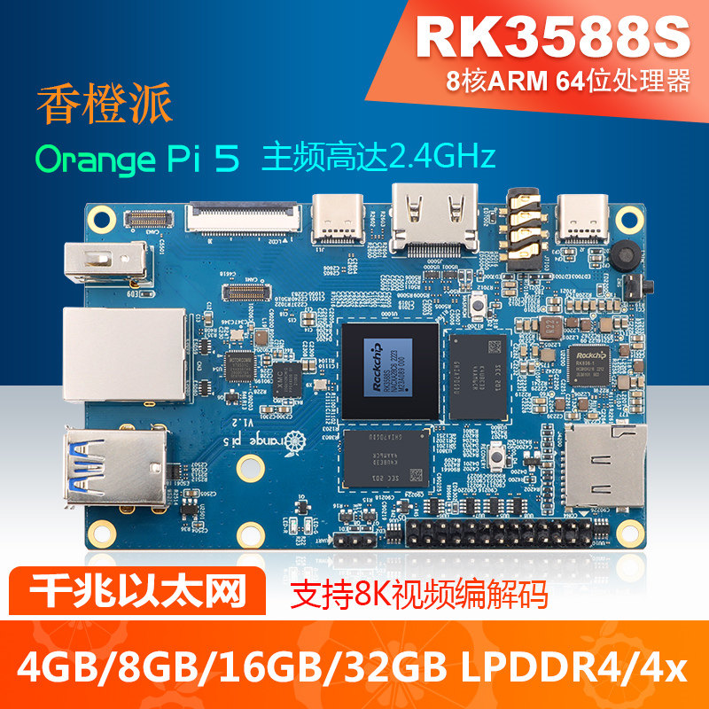 Fragrant Orange Pie OrangePi 5 Development Board Recore Micro RK3588S External SSD Bluetooth WiFi Video 8K decode-Taobao