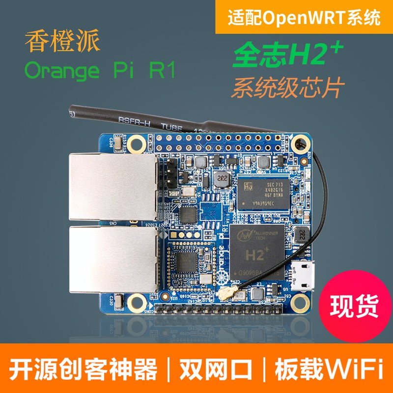 Orange pie orangepi r1 computer motherboard Router development board Dual 100M network interface Quanzhi h2