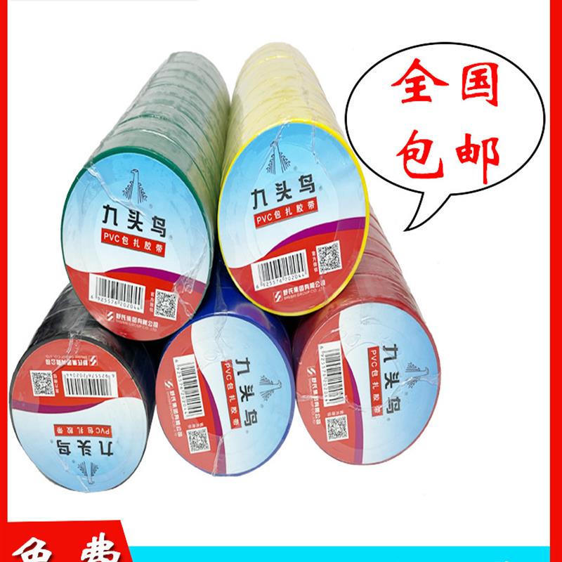 Nine-headed bird PVC bandaged with non-stick phase ribbon electrical winding with strapping tape harness without glue electrician adhesive tape-Taobao